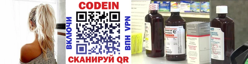 Codein напиток Lean (лин)  Большой Камень 